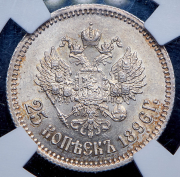 25 копеек 1896 (в слабе)