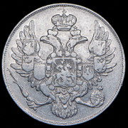 3 рубля 1843 СПБ