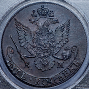 5 копеек 1781 (в слабе) КМ