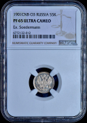 5 копеек 1901 (в слабе)