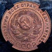 5 копеек 1924 (в слабе)