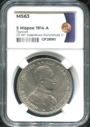 5 марок 1914 (Пруссия) (в слабе)