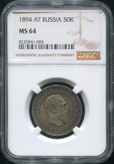 50 копеек 1894 (в слабе)