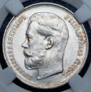 50 копеек 1914 (в слабе) (ВС)