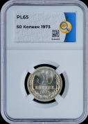 50 копеек 1973 (в слабе)