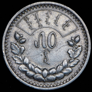 50 мунгу 1925 (Монголия)