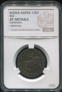 Копейка 1707 (в слабе)
