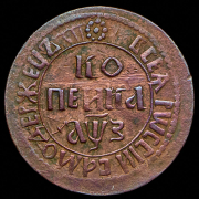 Копейка 1707 БК