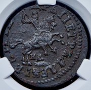 Копейка 1713 НД