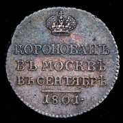 Коронационный жетон Александра I 1801