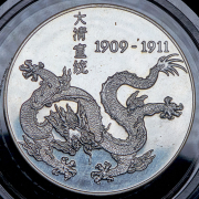 Медаль "Император Пу" (Китай)