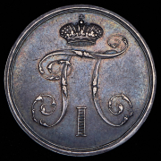 Медаль "Императорская Российская Академия наук"