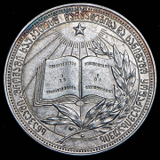 Медаль "За отличные успехи и примерное поведение" Грузинская ССР