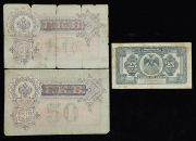 Набор из 3 бон (Российская империя, Временное правительство)