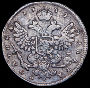 Полтина 1739 без букв