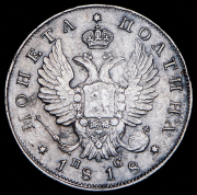 Полтина 1818 СПБ-ПС