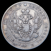 Полтина 1839 СПБ-НГ