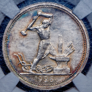 Полтинник 1926 (в слабе) (ПЛ)