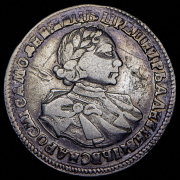 Рубль 1720 без букв