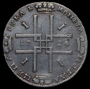 Рубль 1724 без букв