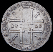 Рубль 1725 без букв