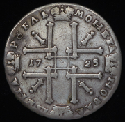 Рубль 1725 без букв