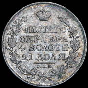 Рубль 1815 СПБ-МФ