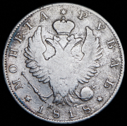 Рубль 1818 СПБ-ПС