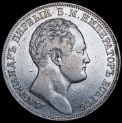 Рубль 1834 "Колонна"