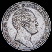 Рубль 1834 "Колонна"