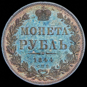 Рубль 1844 СПБ-КБ