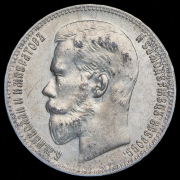 Рубль 1897 (**)