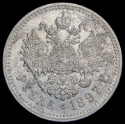Рубль 1897 (**)