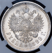 Рубль 1899 (в слабе) (ФЗ)
