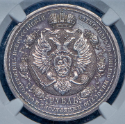 Рубль 1912 "Сей славный год" (в слабе) (ЭБ)