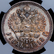 Рубль 1912 (в слабе) (ЭБ)