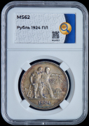 Рубль 1924 (в слабе)