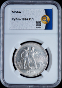 Рубль 1924 (в слабе)