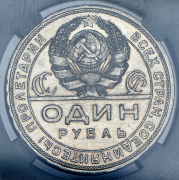 Рубль 1924 (в слабе) (ПЛ)