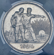 Рубль 1924 (в слабе) (ПЛ)