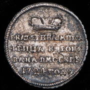 Жетон "В память коронации Екатерины I 1724"