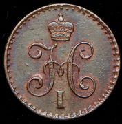 1/4 копейки 1841 СПМ