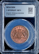 1 крейцер 1871 (Баден) (в слабе)
