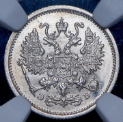 10 копеек 1906 (в слабе) СПБ-ЭБ