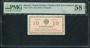 10 копеек 1919 (Северная Россия) (в слабе)