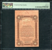 10 рублей 1917 (Одесса) (в слабе)