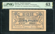 10 рублей 1918 (Екатеринодар) (в слабе)