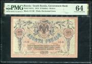 10 рублей 1918 (Ростов-на-Дону) (в слабе)