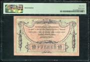 10 рублей 1918 (Ростов-на-Дону) (в слабе)