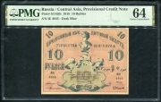 10 рублей 1918 (Туркестанский край) (в слабе)